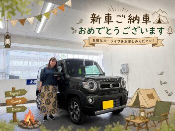 新車ハスラーご納車おめでとうございます！